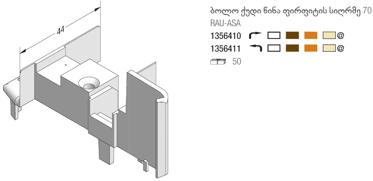 EURO-DESIGN 70 - REHAU / რეჰაუ - APG.GE