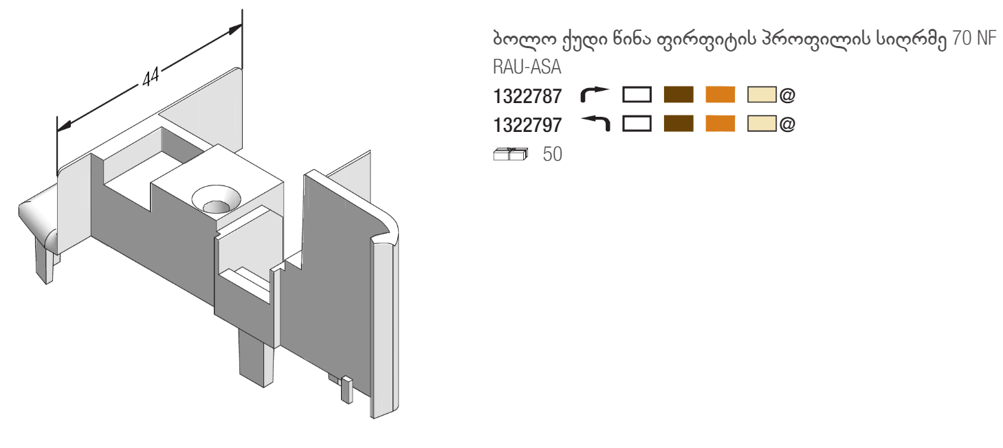 EURO-DESIGN 70 - REHAU / რეჰაუ - APG.GE